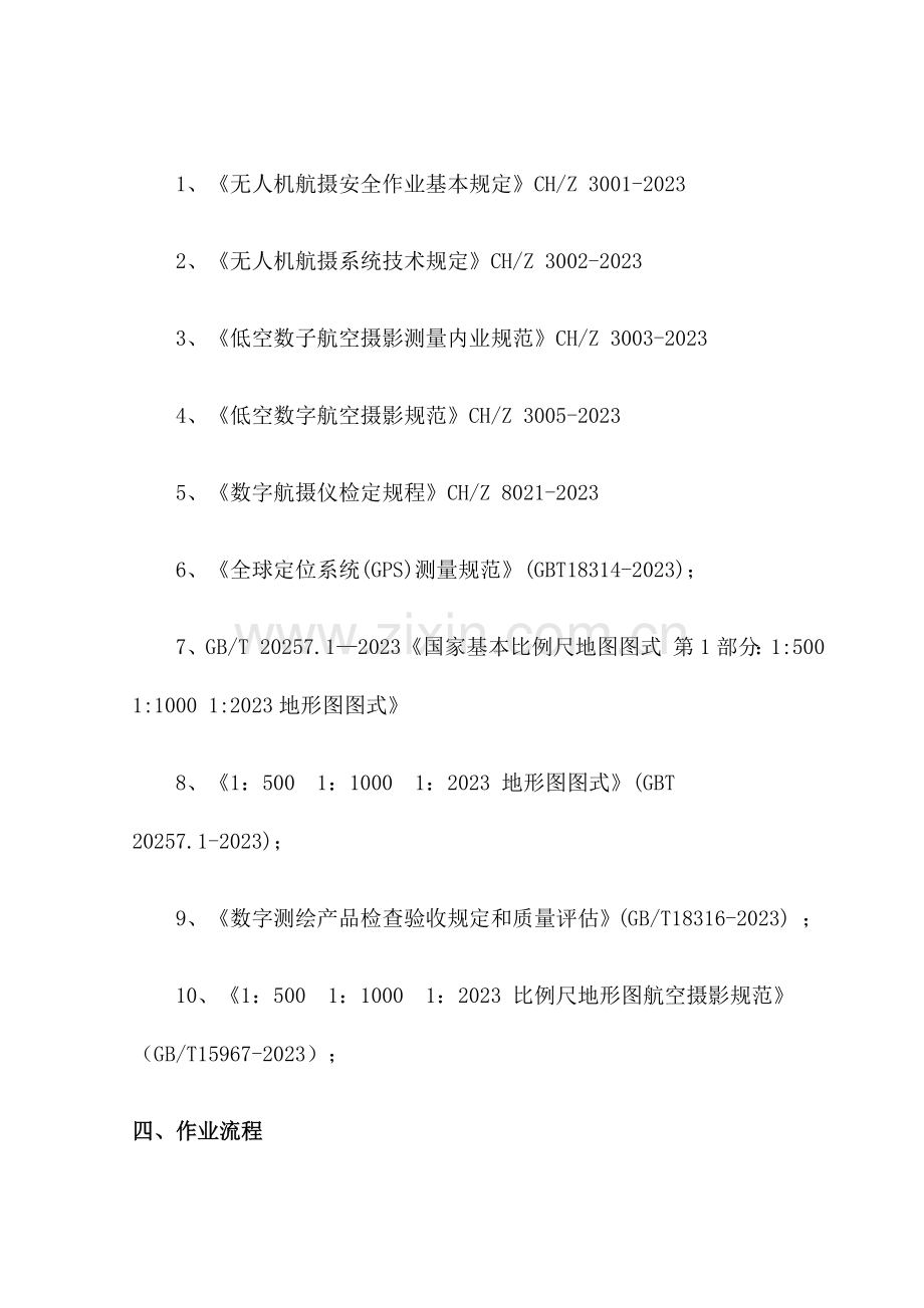 1：500航测技术设计书.docx_第3页