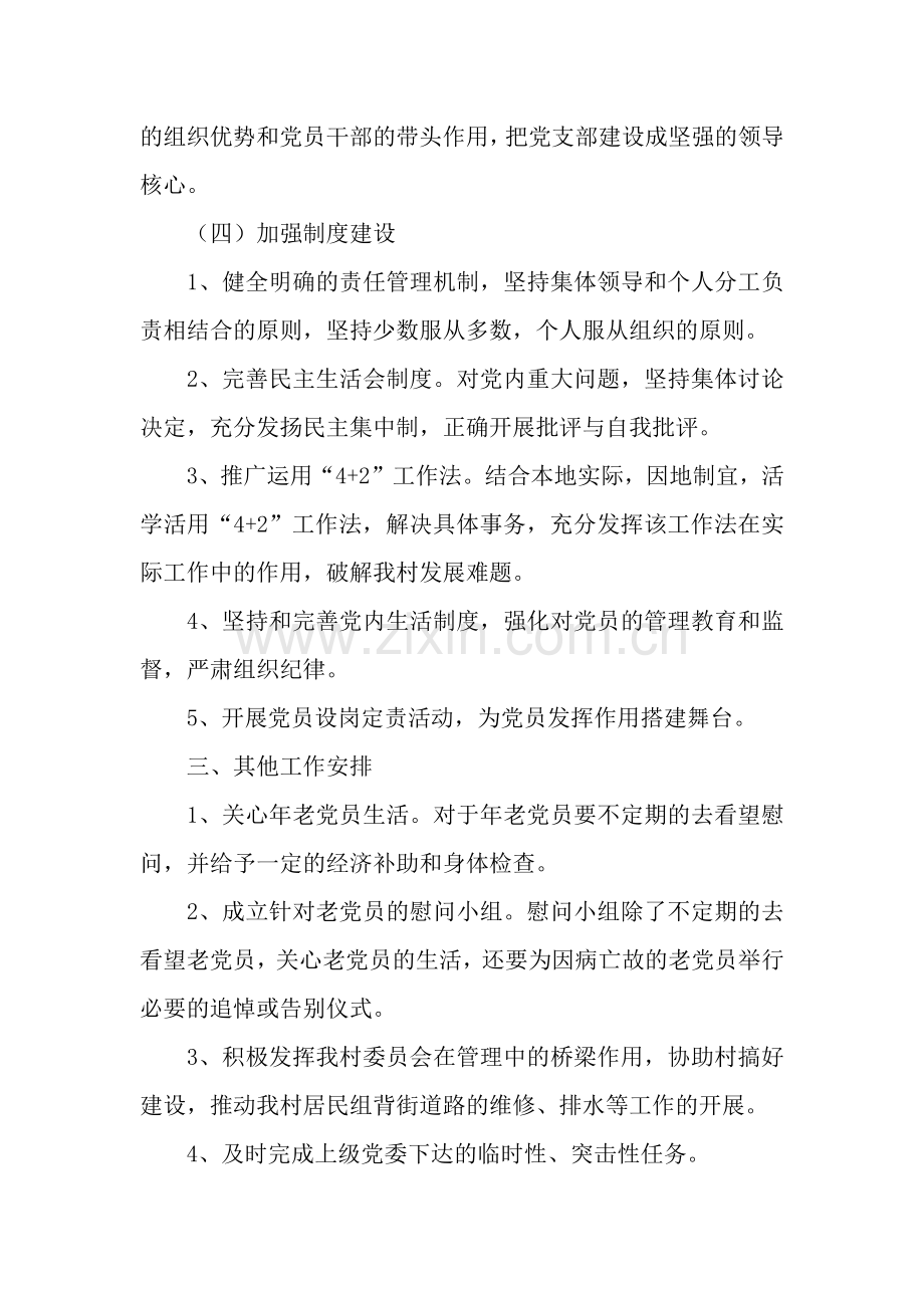 2019年党支部工作计划-2.docx_第3页