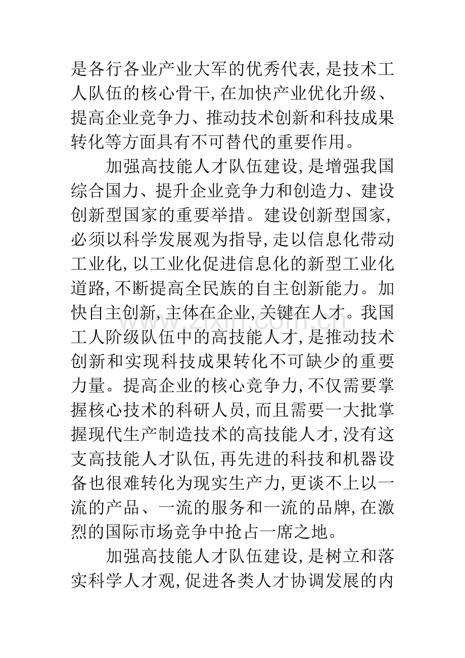 高技能人才培养工作会讲话.docx_第2页