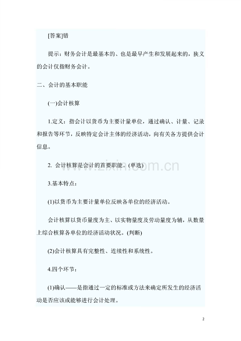 会计从业资格证考试资料.pdf_第2页