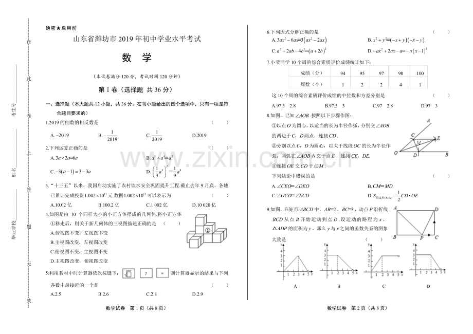 2019年山东省潍坊中考数学试卷.pdf_第1页