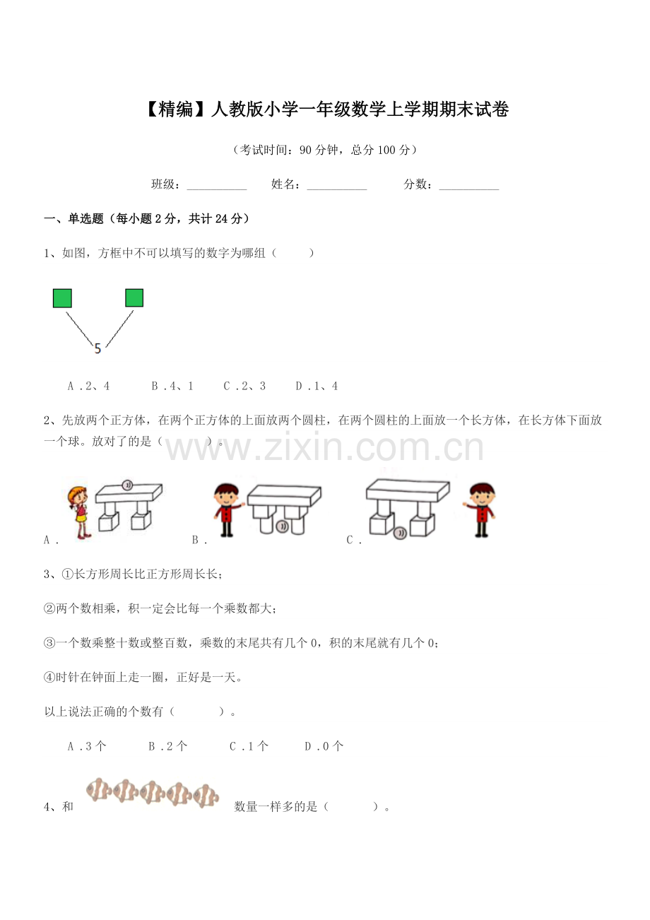 2022-2022年【精编】人教版小学一年级数学上学期期末试卷.docx_第1页