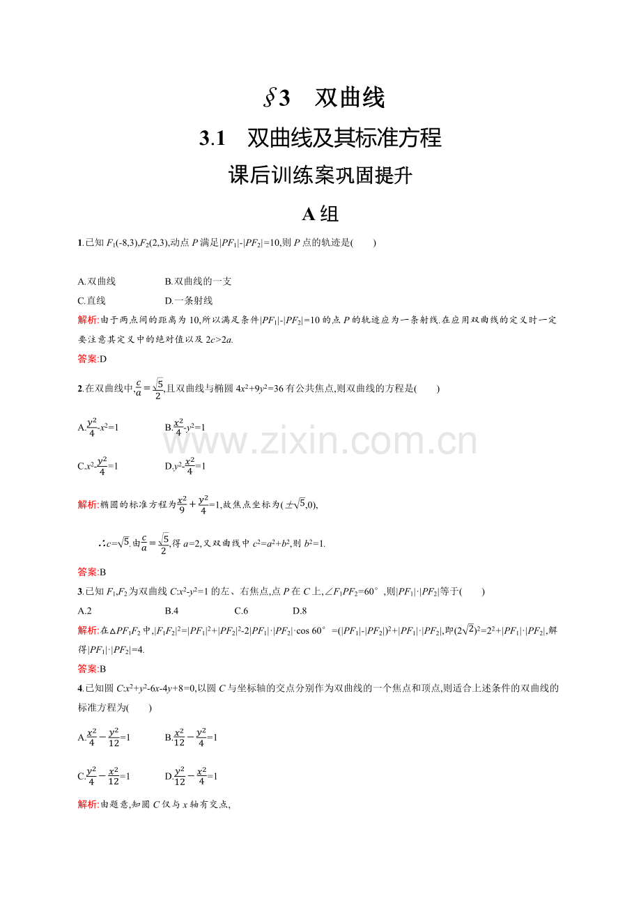 2022-2022版数学新学案北师大版选修2-1练习：第三章-圆锥曲线与方程-3.3.1-Word版含解析.docx_第1页