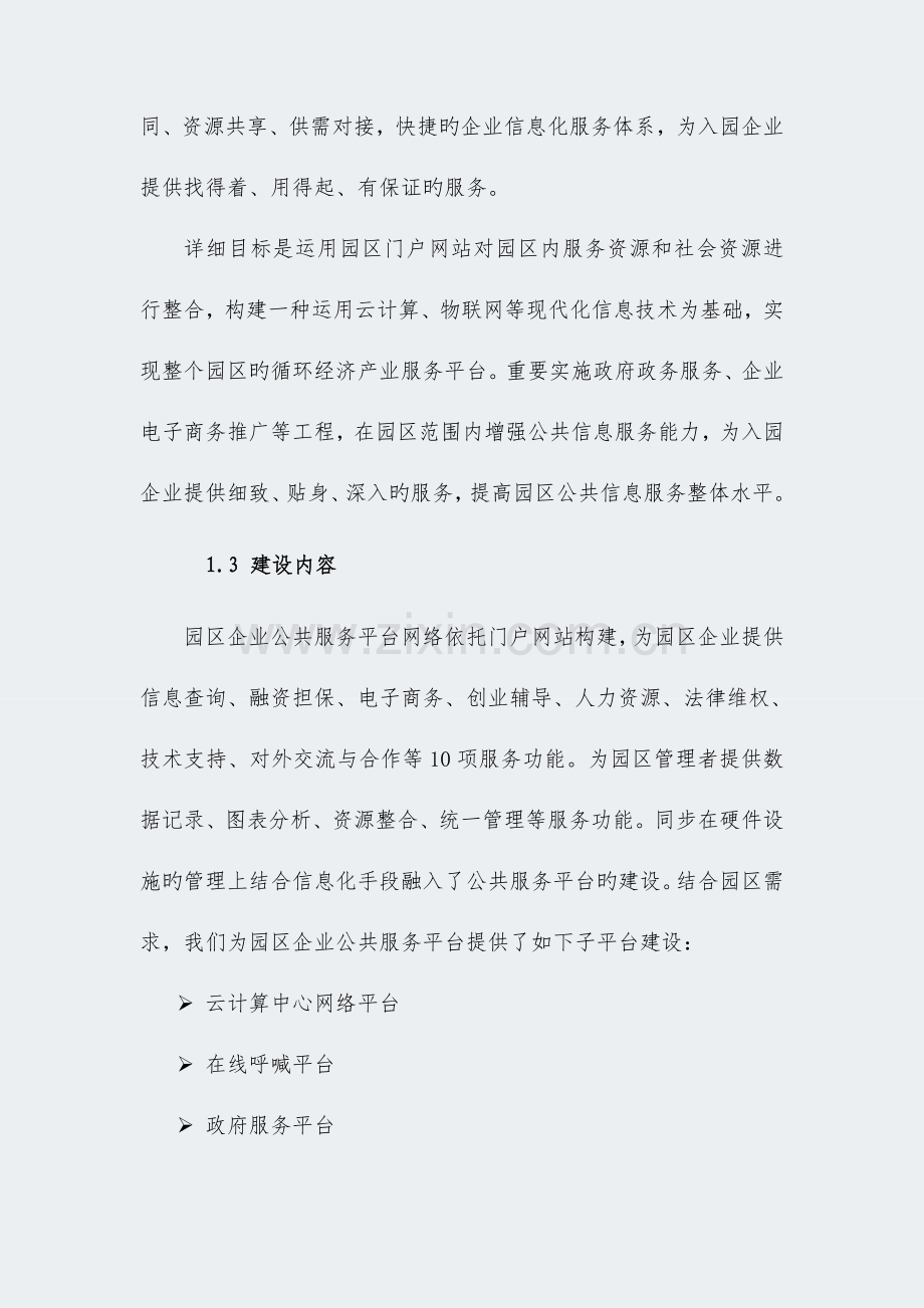 智慧园区中心服务平台建设方案.docx_第2页