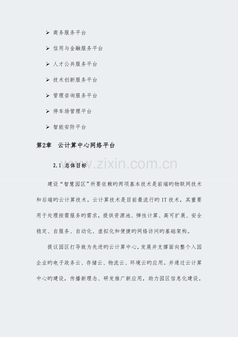 智慧园区中心服务平台建设方案.docx_第3页