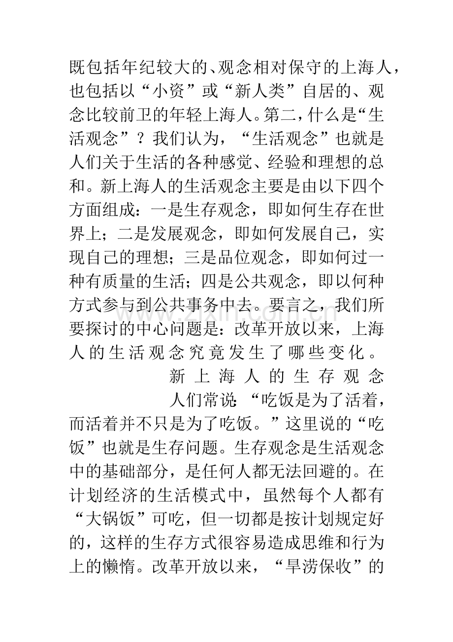 新上海人的生活观念.docx_第2页