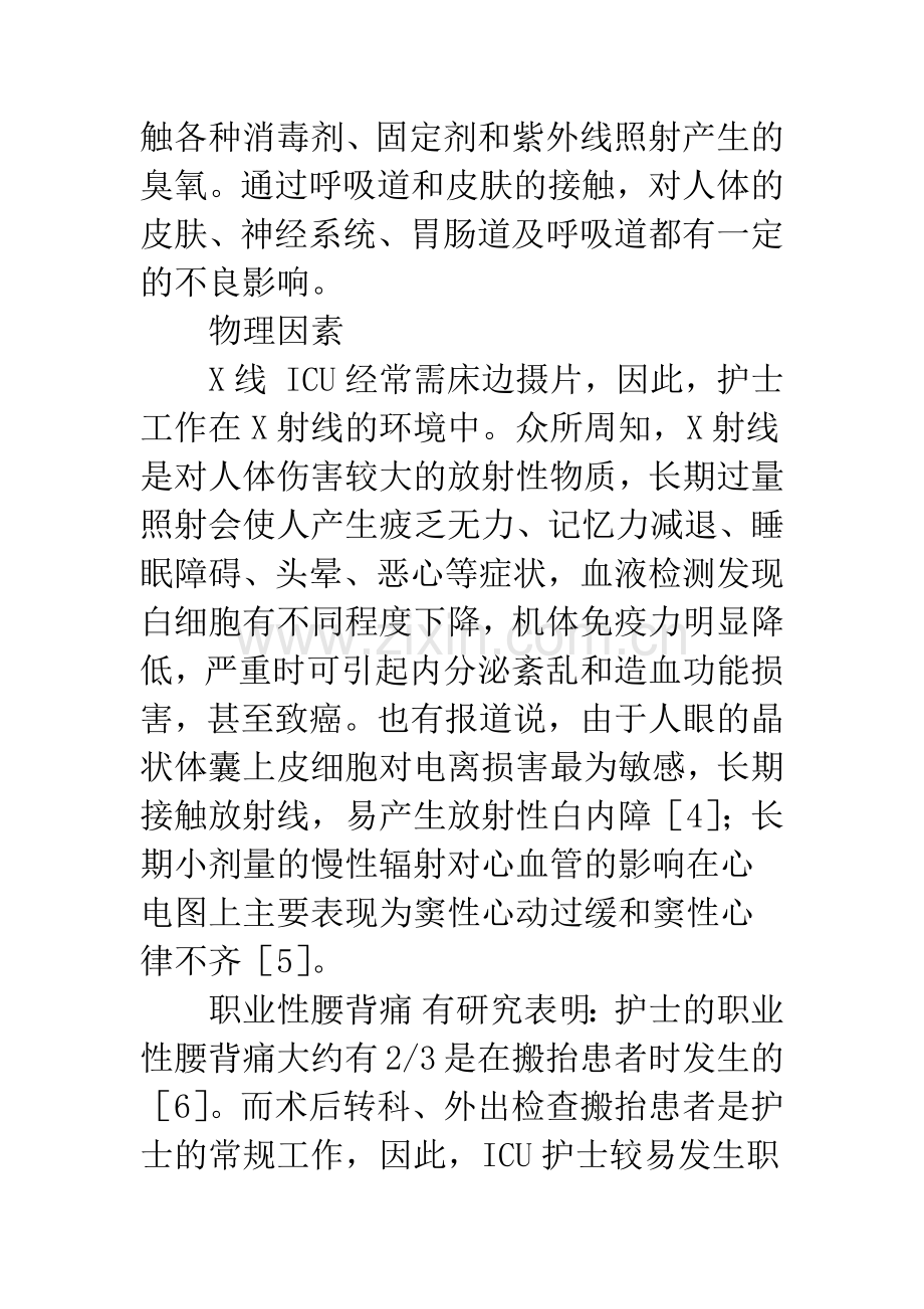 ICU护士的职业危害与防护措施.docx_第3页