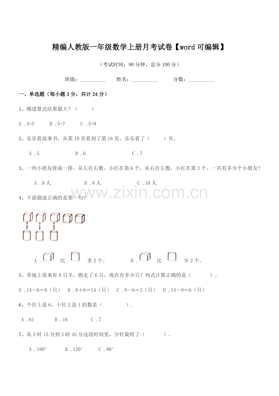 2022-2022年榆树市榆树市第一小学精编人教版一年级数学上册月考试卷.docx_第1页