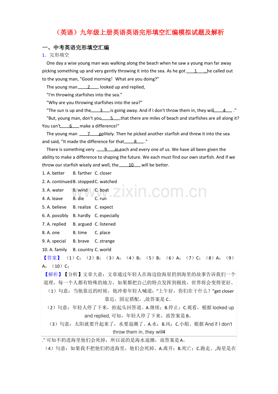 (英语)九年级上册英语英语完形填空汇编模拟试题及解析.pdf_第1页