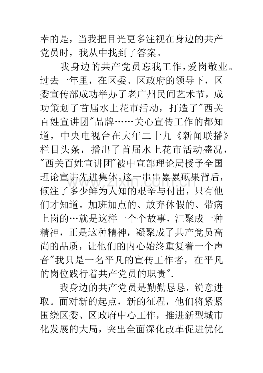 我身边的党员演讲稿.docx_第2页