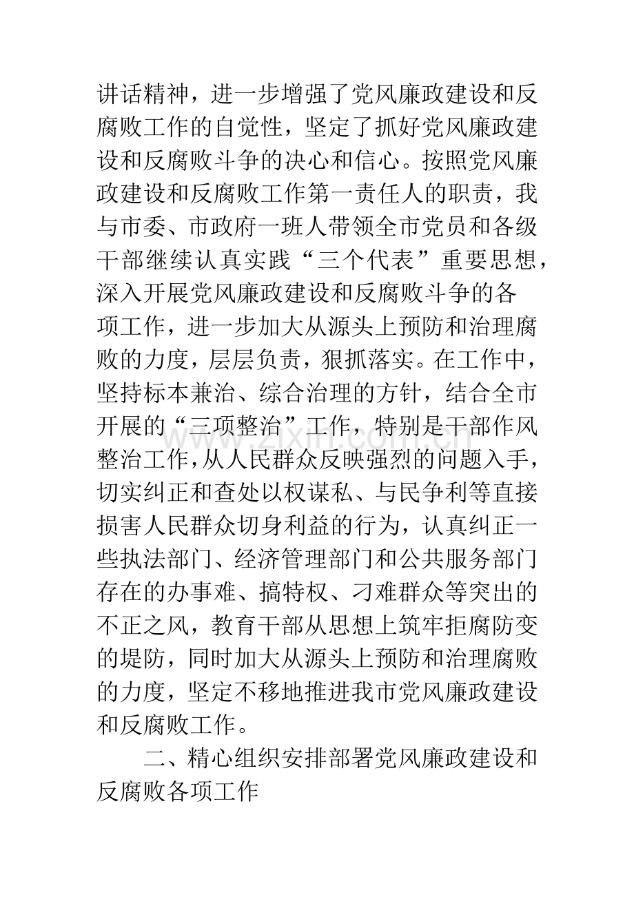 党政建设责任制整改报告.docx_第2页