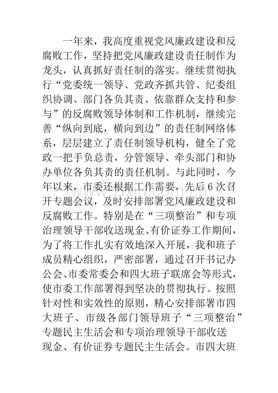 党政建设责任制整改报告.docx_第3页