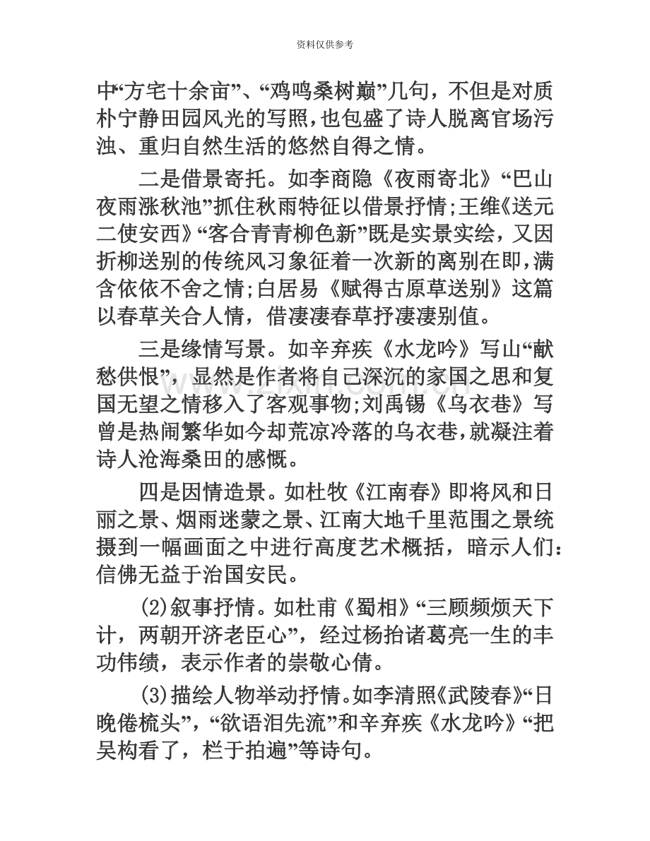 自考大学语文诗词复习要点总结.doc_第3页