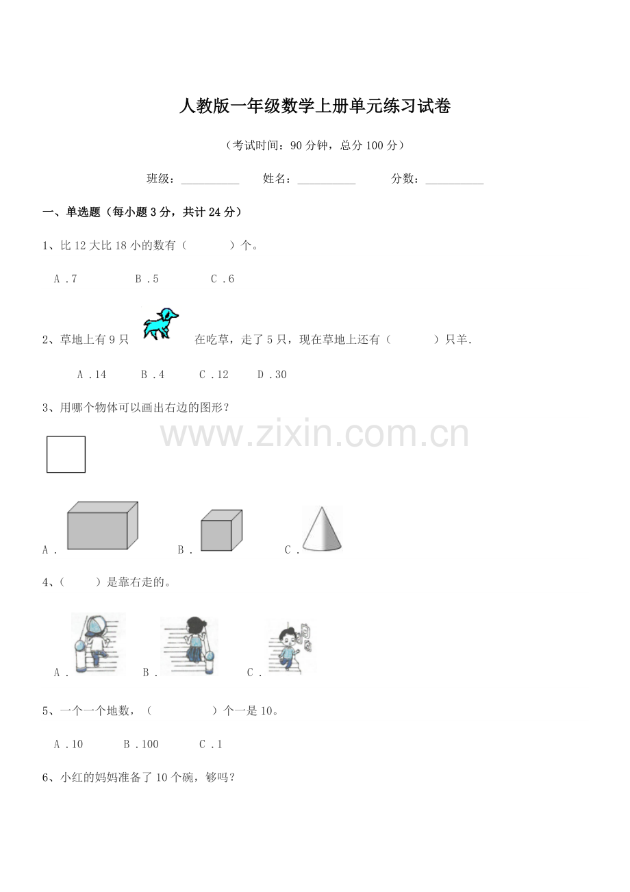 2022-2022学年榆树市二实验小学人教版一年级数学上册单元练习试卷.docx_第1页