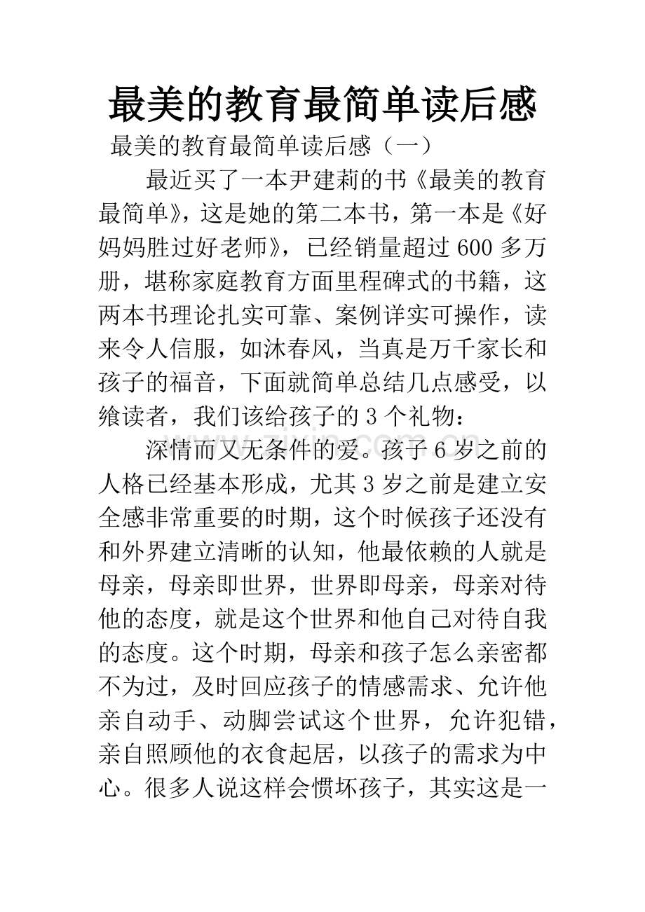 最美的教育最简单读后感.docx_第1页