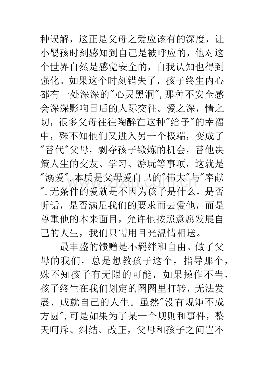 最美的教育最简单读后感.docx_第2页