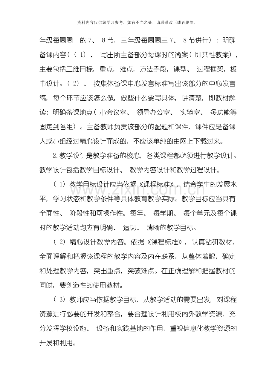 教学常规管理规定样本.doc_第3页