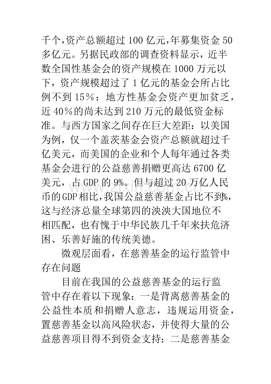 浅论我国慈善事业发展中的环境约束与突破.docx_第3页