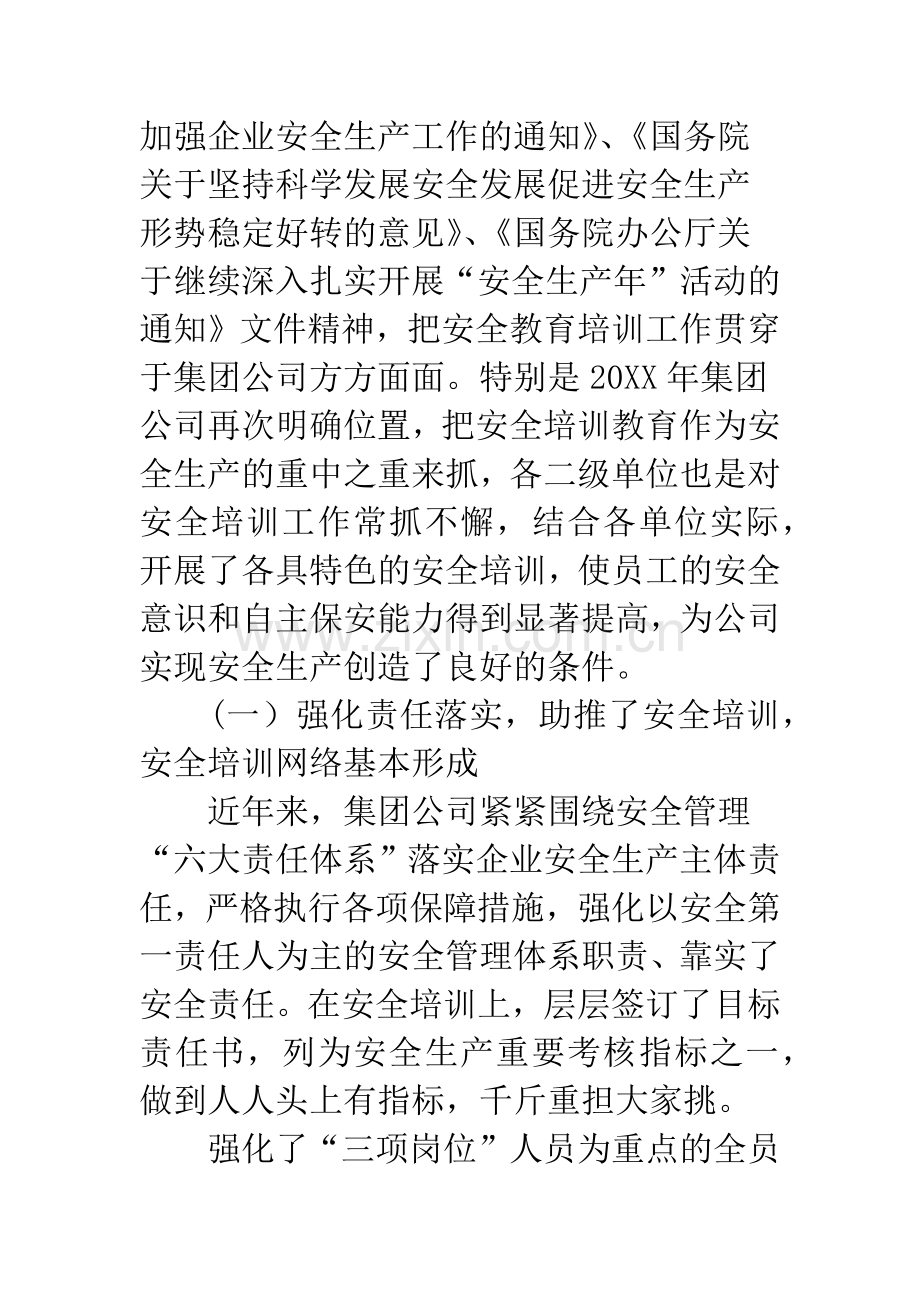 煤矿安全教育汇报材料.docx_第3页