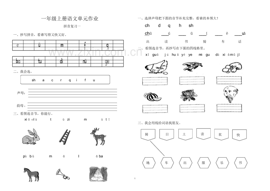 (精编)部编版新人教版小学语文一年级上册单元作业设计——拼音复习一(第二、三单元).pdf_第1页