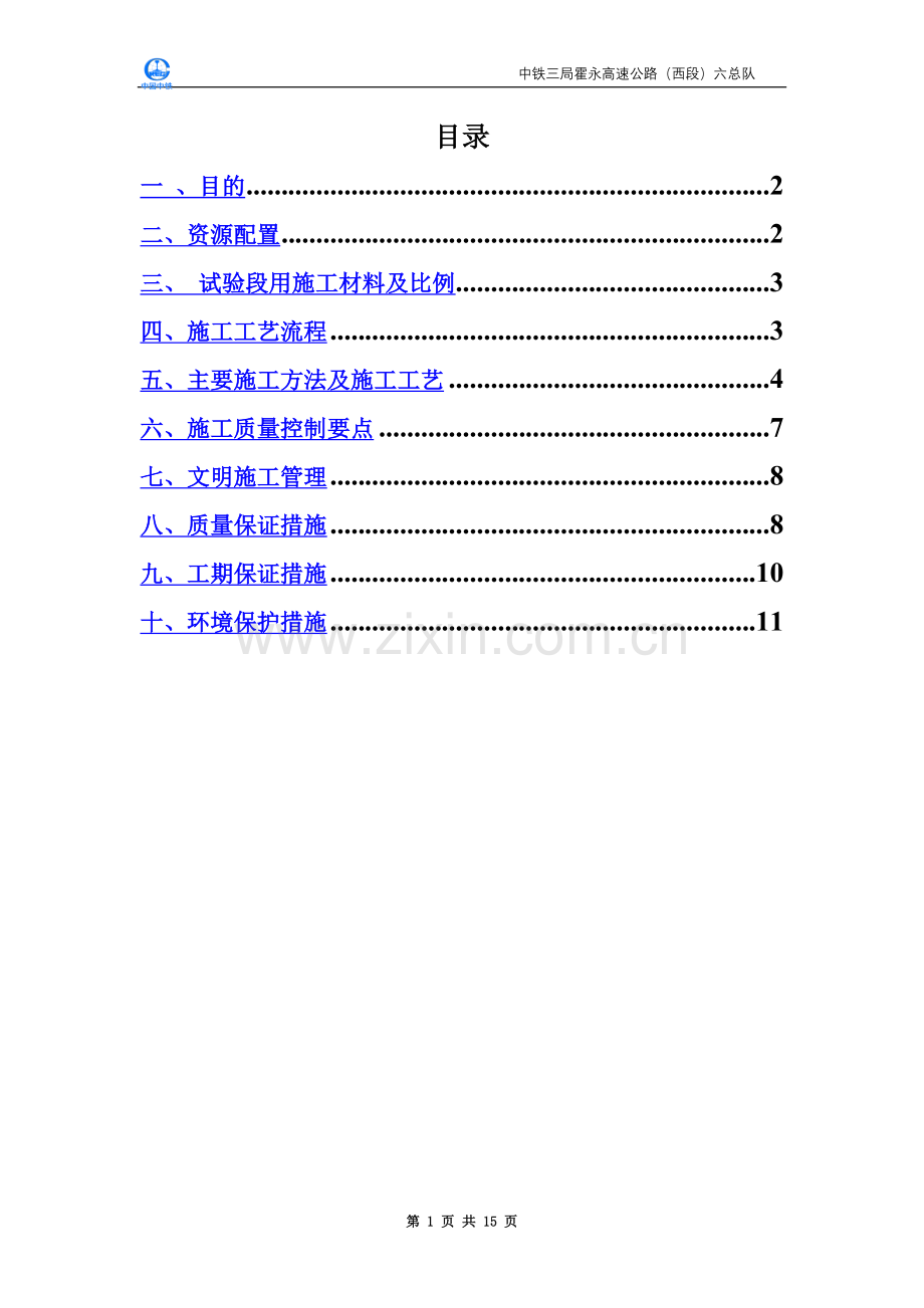 3%水泥稳定土施工方案.doc_第3页