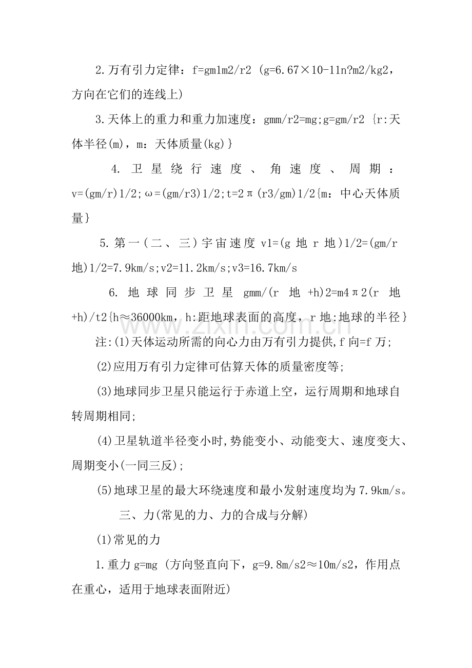 高中物理公式定理定律知识点汇总.docx_第3页