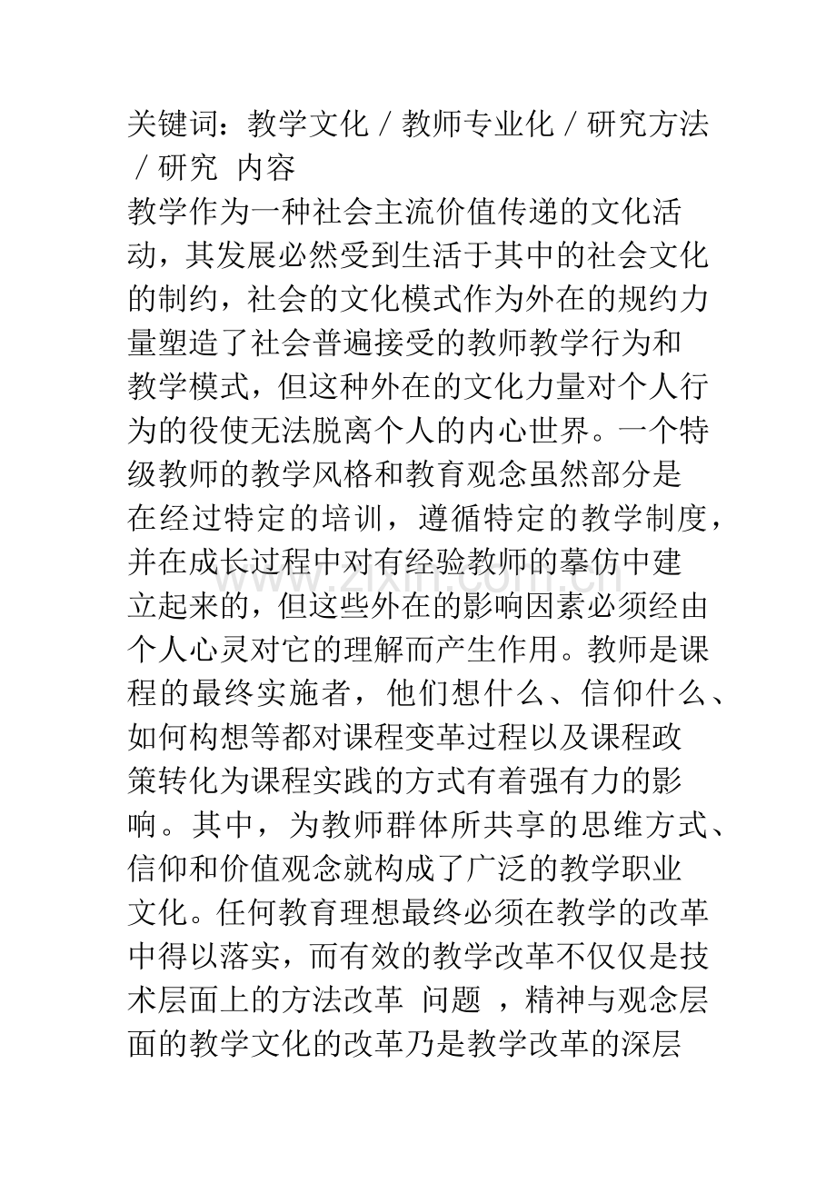 教学文化研究引论.docx_第2页