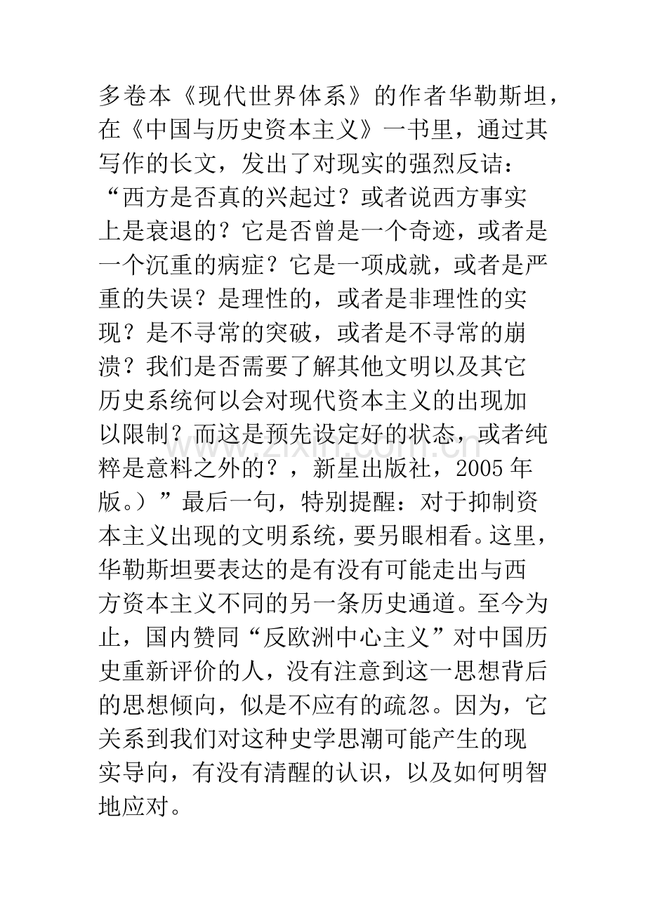 明清历史再认识的几个疑难问题.docx_第3页