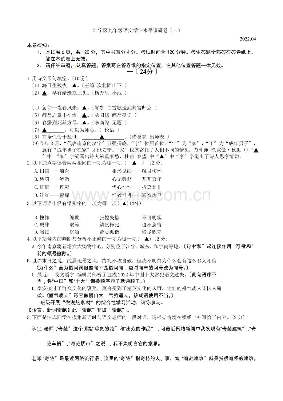 2022年南京市江宁区中考语文一模试卷(含答案).docx_第1页