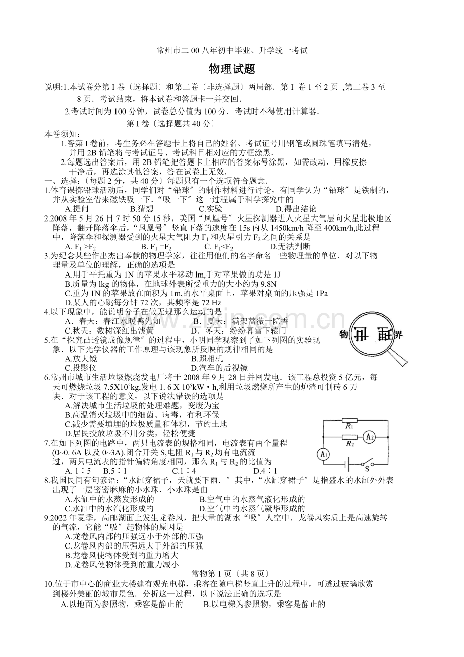 2022年常州市中考物理试卷及答案.docx_第1页