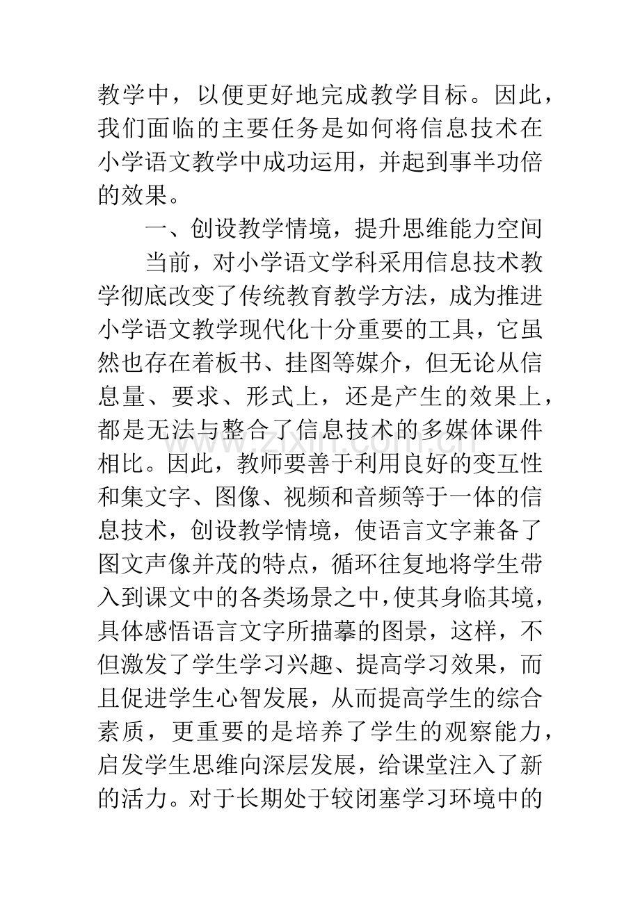 信息技术与小学语文教学有效整合的探究.docx_第2页