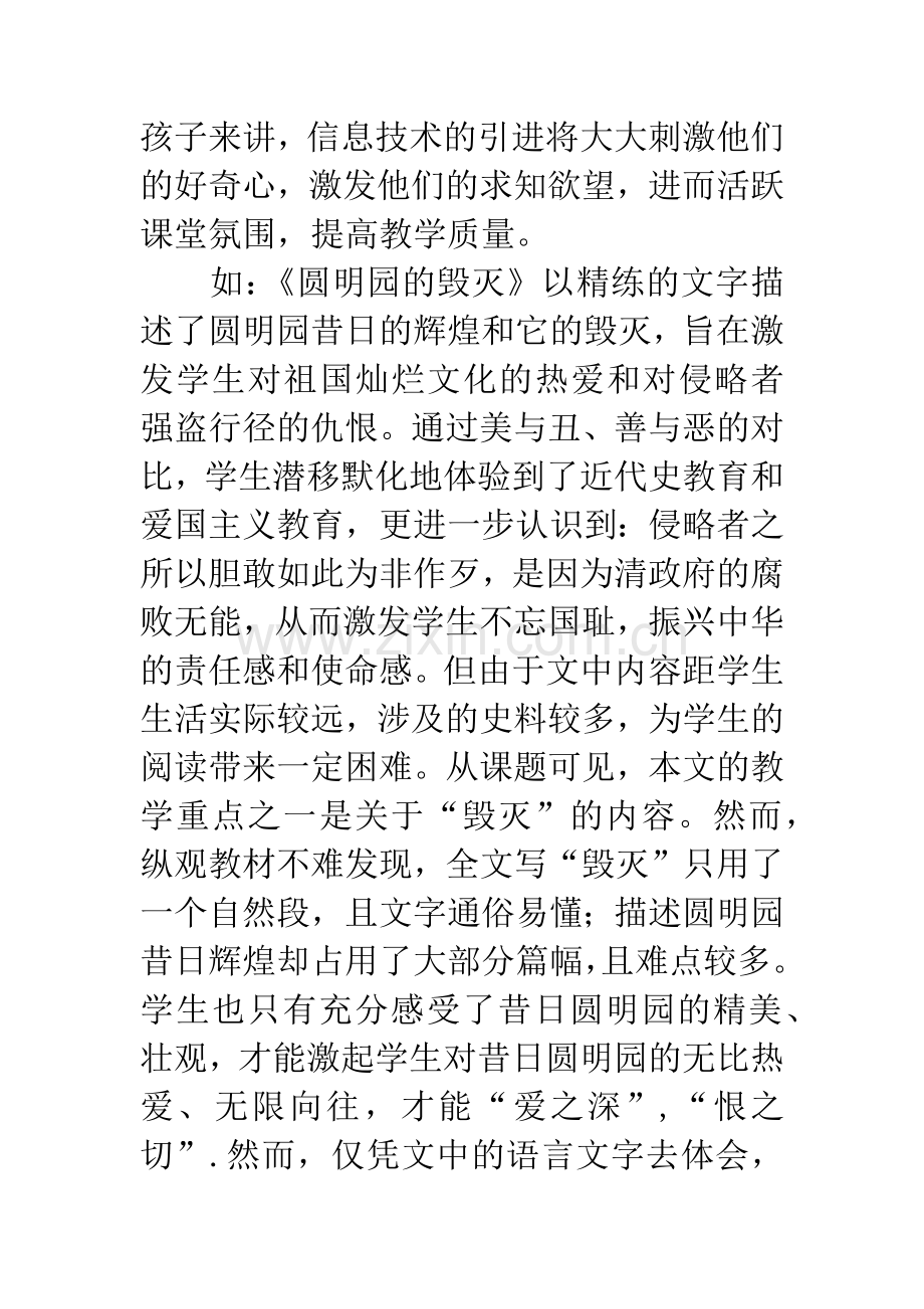 信息技术与小学语文教学有效整合的探究.docx_第3页