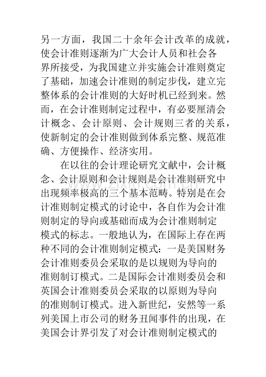 会计准则结构及其构成要素研究.docx_第2页