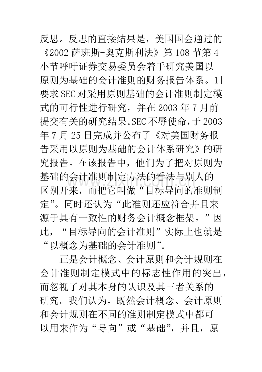 会计准则结构及其构成要素研究.docx_第3页