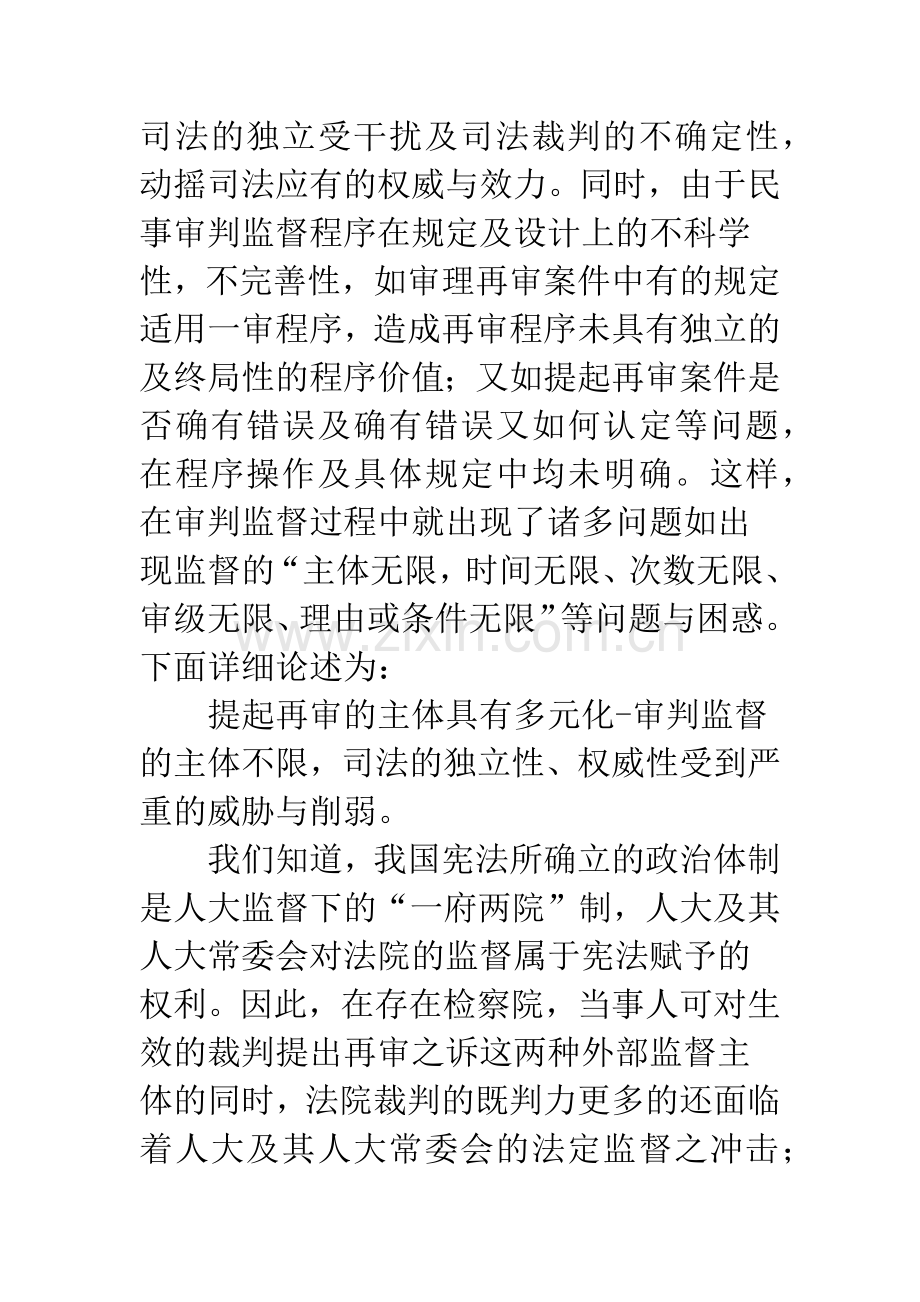 民事审判监督程序的改进与完善.docx_第2页