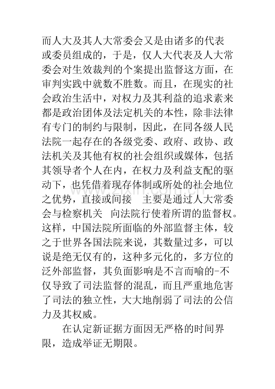 民事审判监督程序的改进与完善.docx_第3页