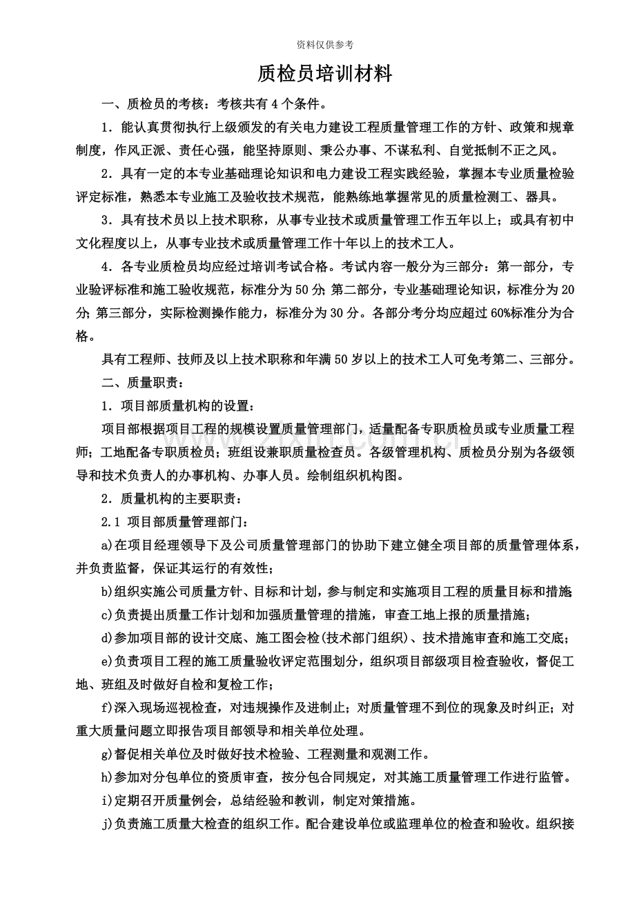 质检员培训材料.doc_第2页