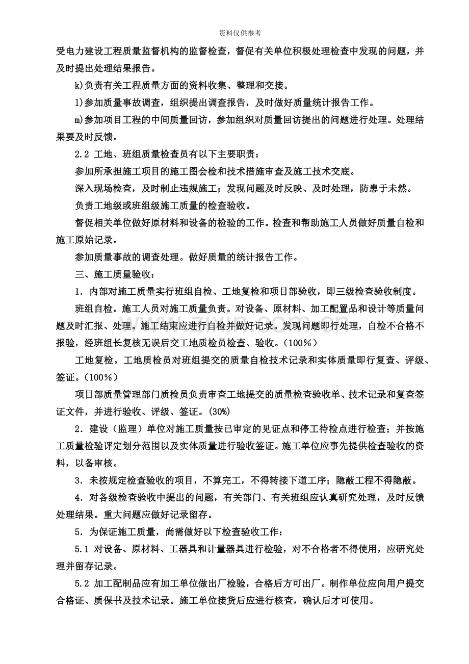 质检员培训材料.doc_第3页