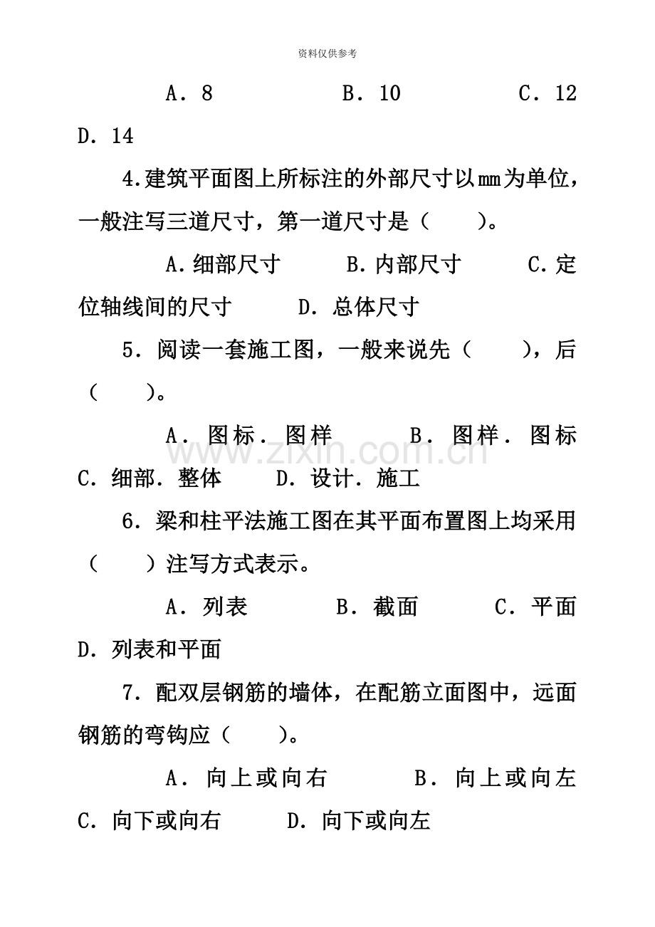 建筑工程专业中级职称考试专业基础模拟试卷.doc_第3页