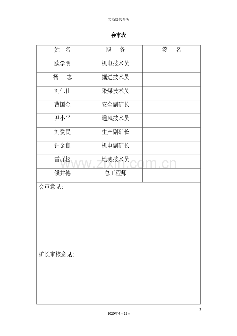 煤矿安全体检隐患整改方案培训资料.docx_第3页