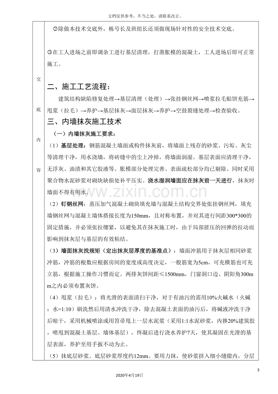 内墙抹灰技术交底蒸压加气混凝土砌块.doc_第3页