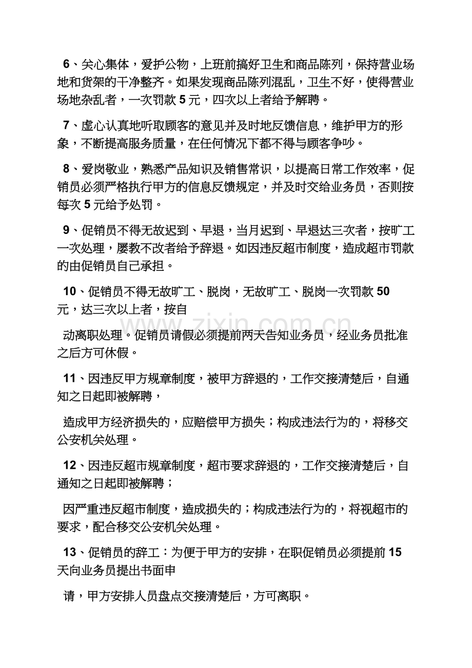 促销方案之商超促销人员劳务合同.docx_第3页