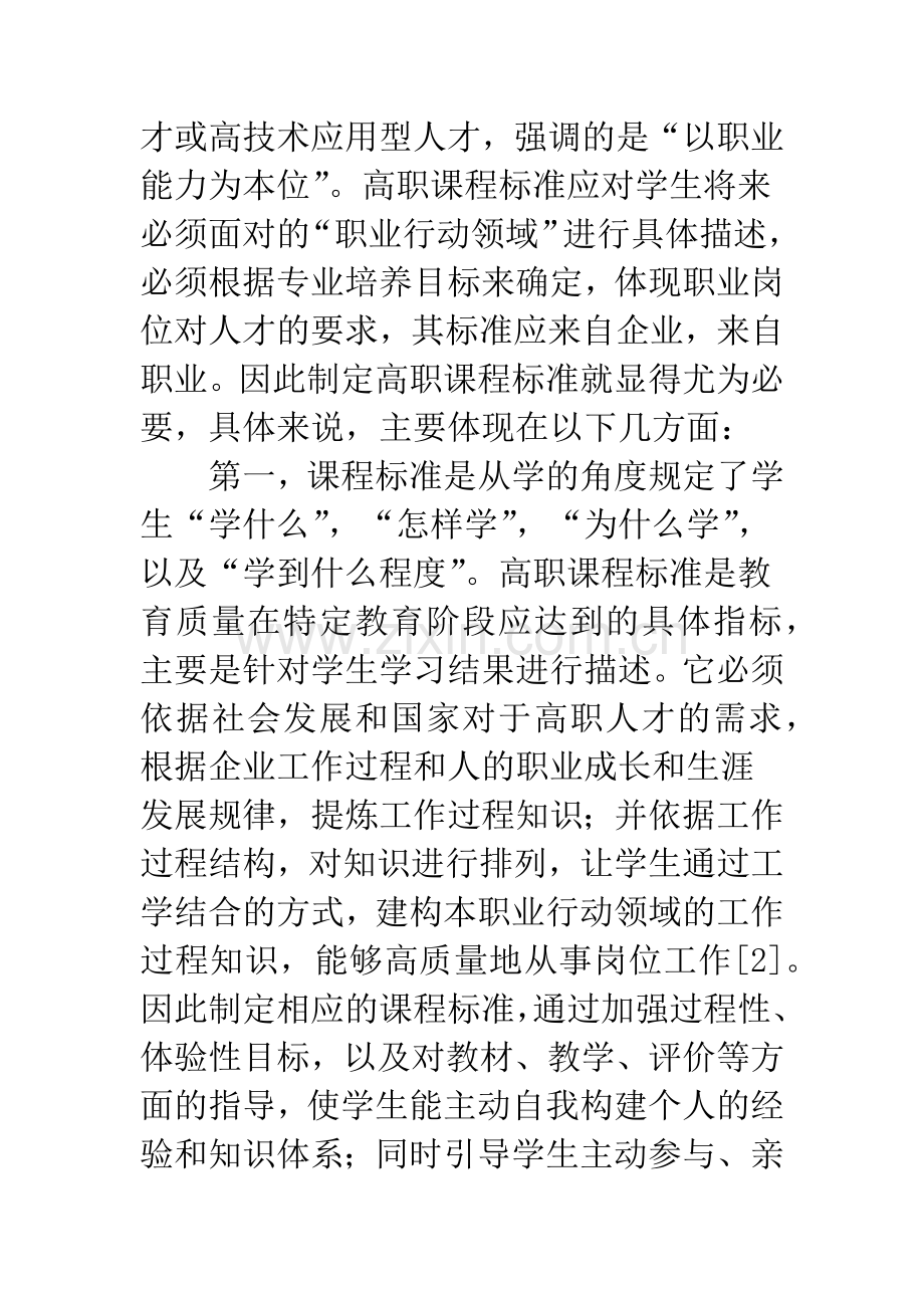 职业能力培养标准调查分析.docx_第2页