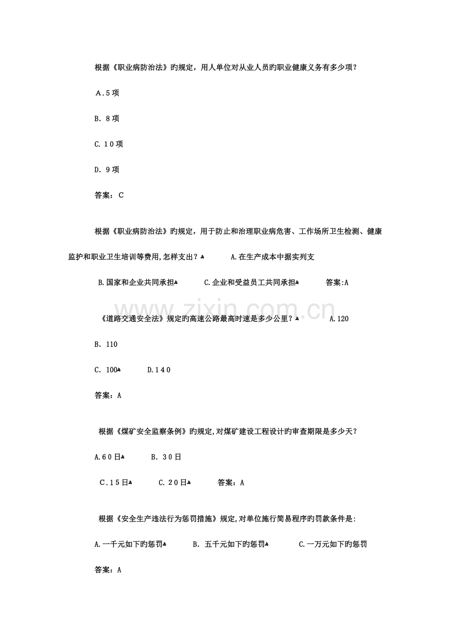 2023年注册安全工程师模拟试题含答案.doc_第3页