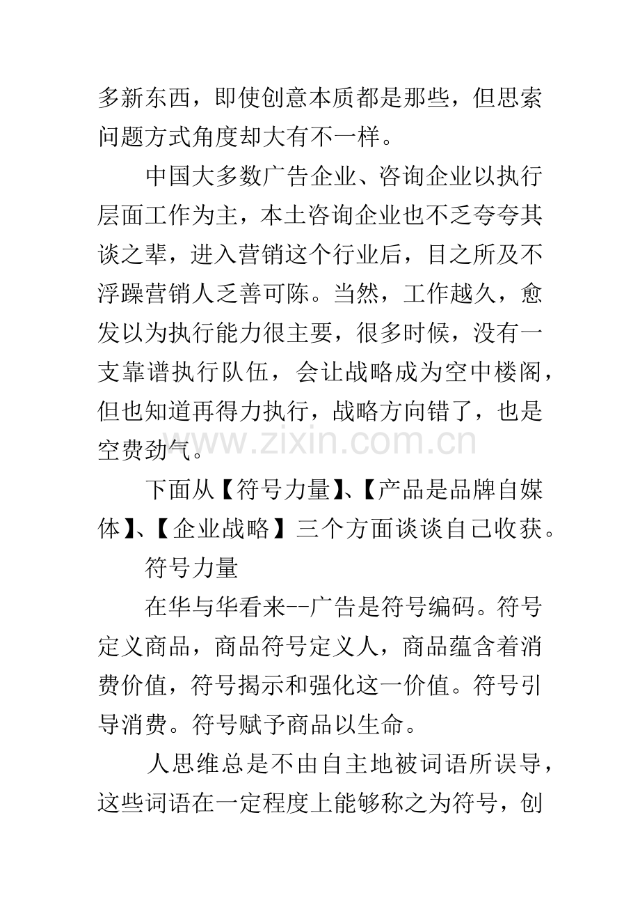 超级符号就是超级创意读后感1000字.docx_第2页