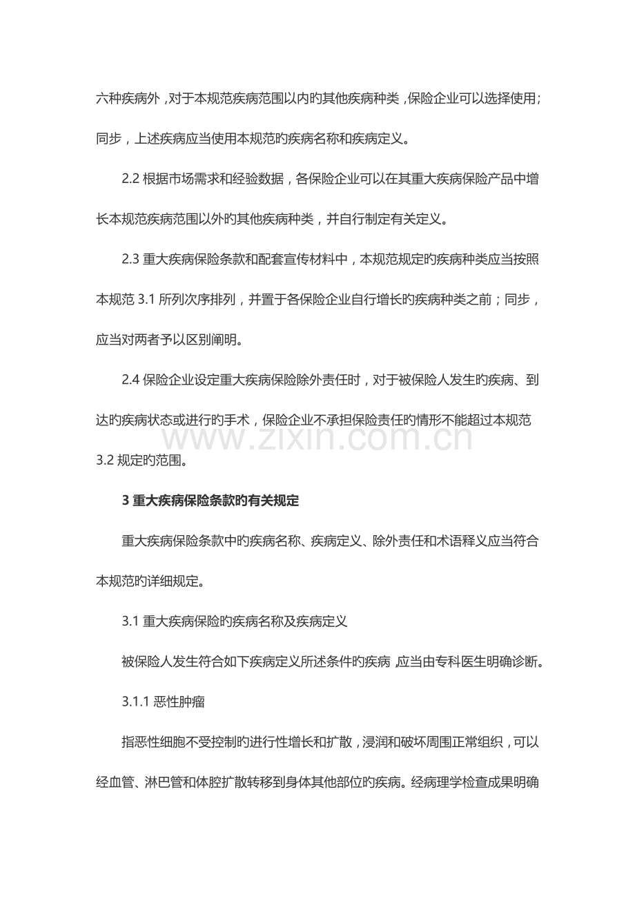 重大疾病保险的疾病定义使用规范全文.docx_第2页