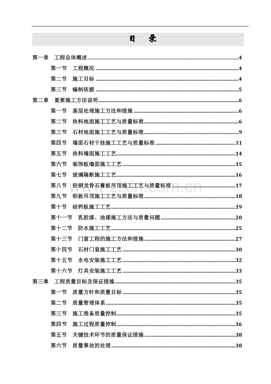 商场装饰装修工程施工组织设计.doc_第2页