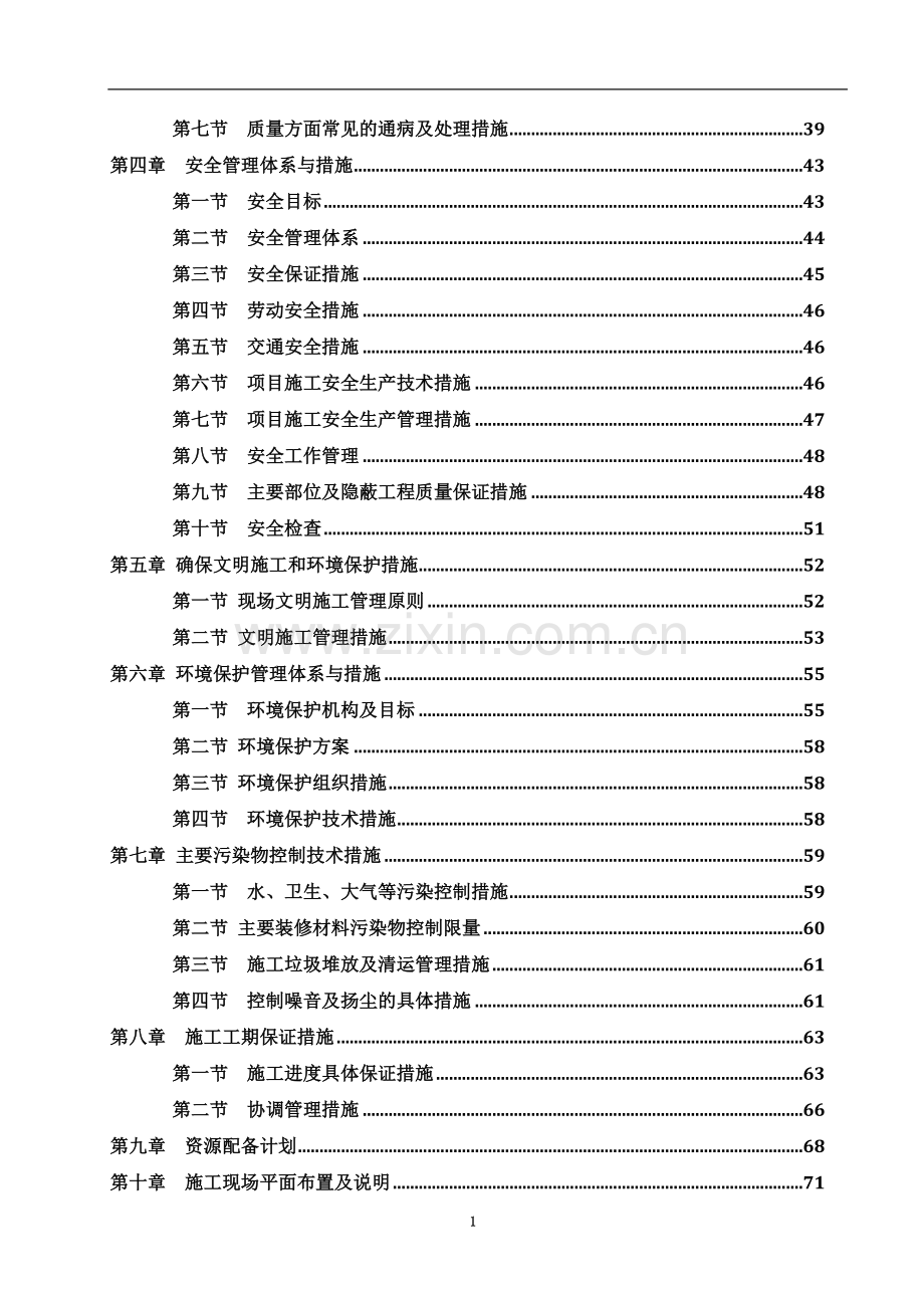 商场装饰装修工程施工组织设计.doc_第3页