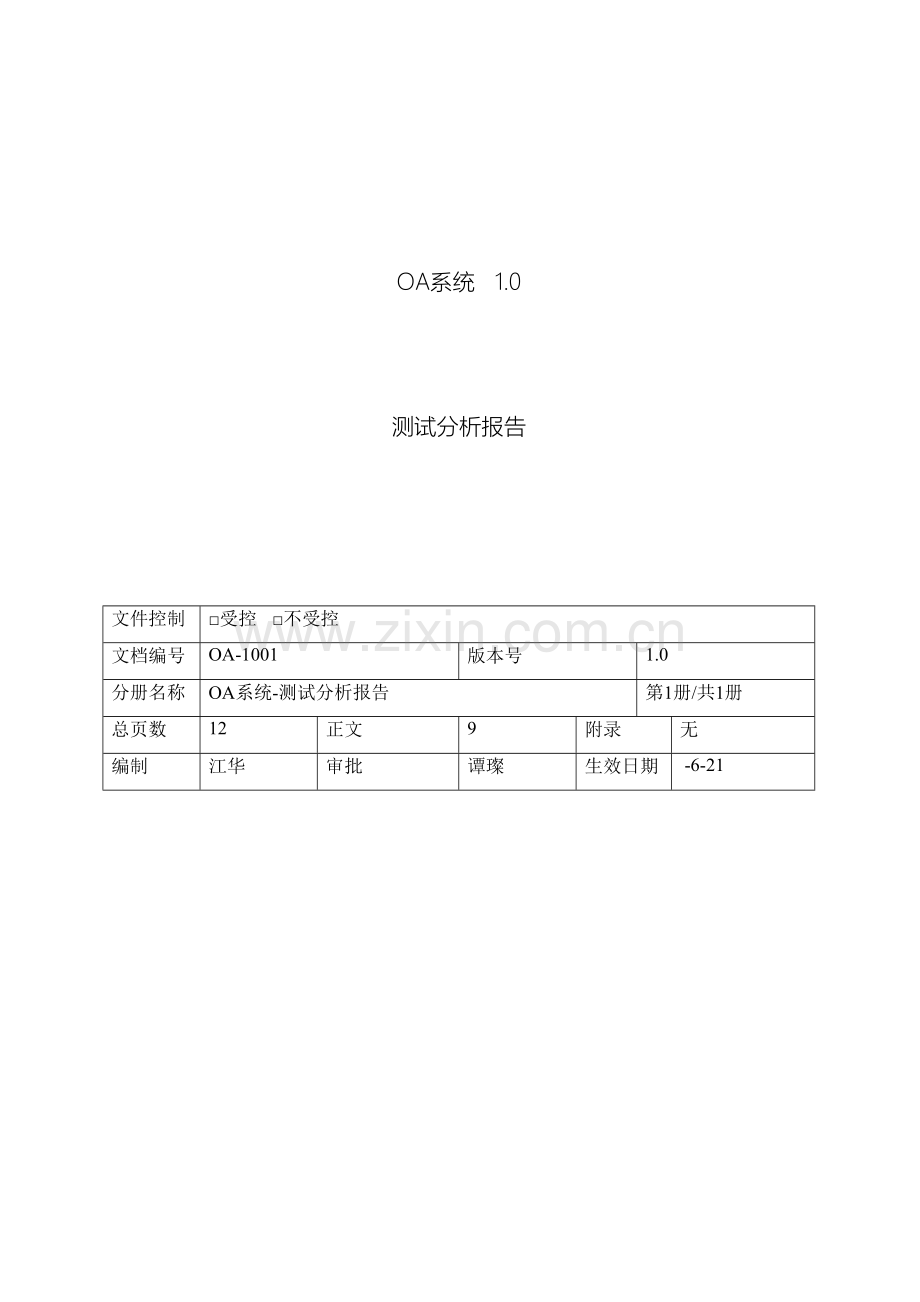 OA管理系统测试报告.doc_第2页