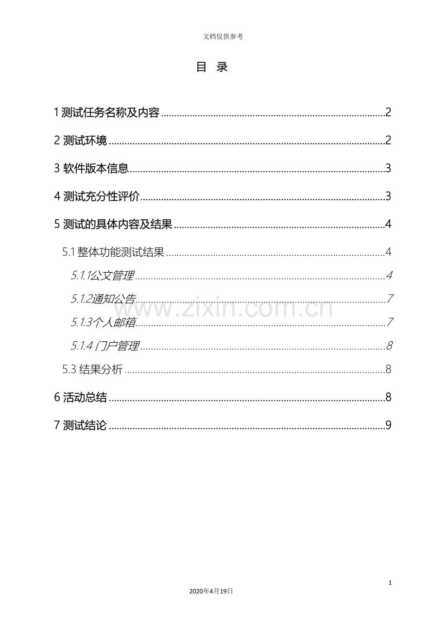 OA管理系统测试报告.doc_第3页